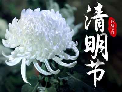 今日清明，睿寂行緬懷先烈！