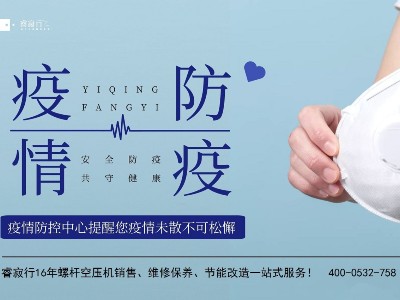 青島空壓機(jī)提醒：應(yīng)對德爾塔毒株，防疫不放松！
