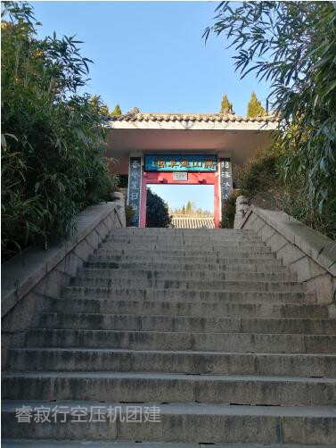 睿寂行空壓機團(tuán)建