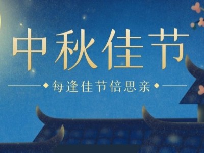 中秋I睿寂行空壓機(jī)祝大家闔家團(tuán)圓、幸福安康！