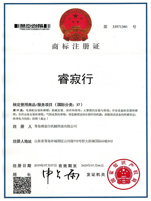 37類維修商標(biāo)注冊證