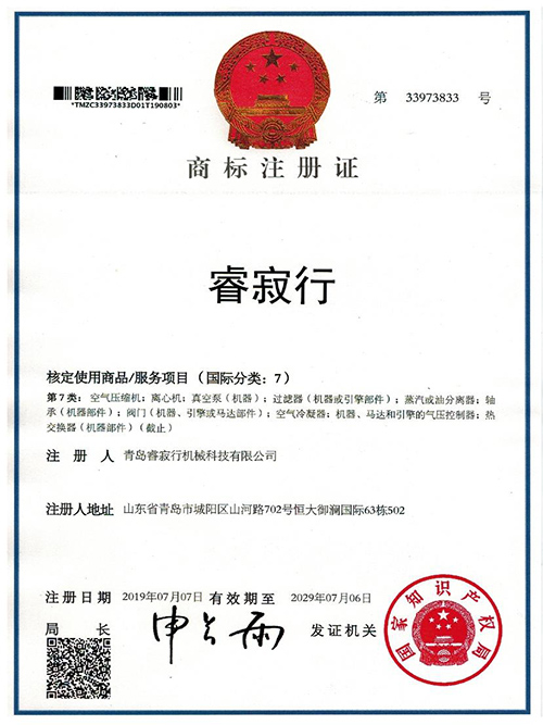 7類機(jī)器設(shè)備商標(biāo)注冊證